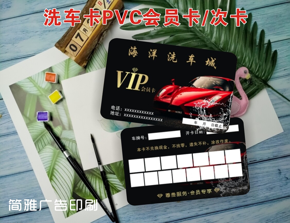 洗车卡制作定做 打孔 高档 pvc塑料vip会员卡 汽车美容维修店名片