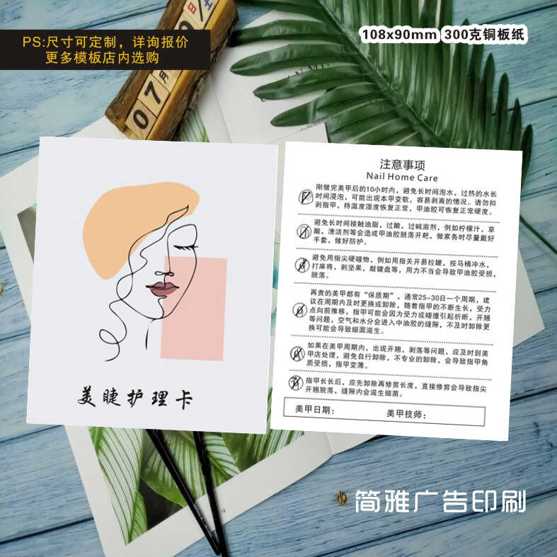 美甲保养卡补色卡补甲卡定制