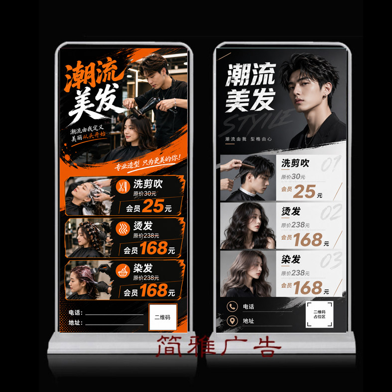 理发店美发店新店开业周年庆快剪理发活动宣传会员充值宣传展架