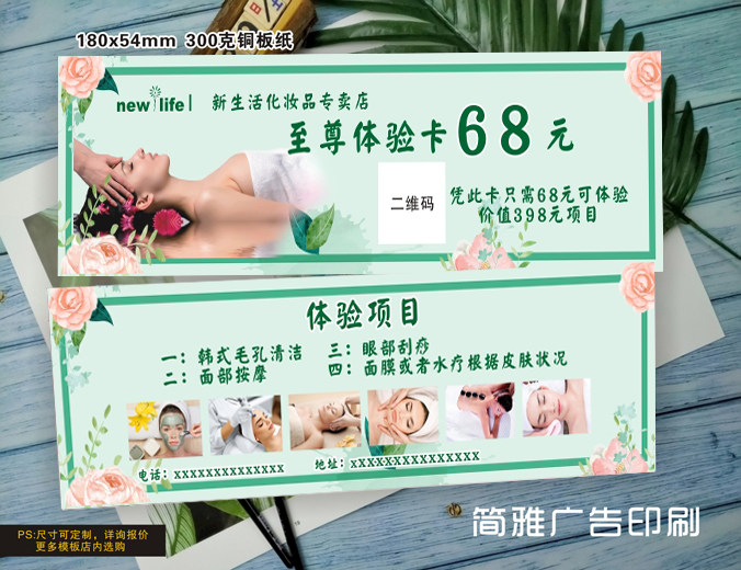 美容院新生活美容养生会所体验卡定制代金券美体开业拓客优惠券