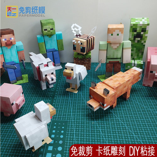 我的世界纸模型MC史帝夫立体折纸狼狗鸡苦力怕DIY手办周边免剪