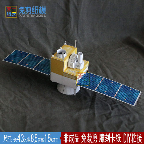 墨子号量子通信卫星3D纸模型DIY益智学生手工课航天科技 - 封面