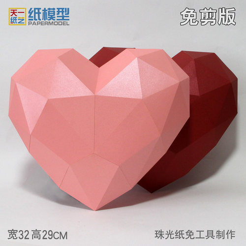 粉色爱心纸模型手工DIY装饰可爱3D立体红心形折纸摆件陈设道具 - 封面