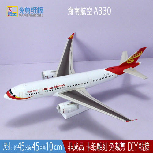 A330南航客机免裁剪纸模型