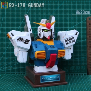 RX178GUNDAM高达胸像纸模型益智手工DIY礼物天一纸艺人气精品