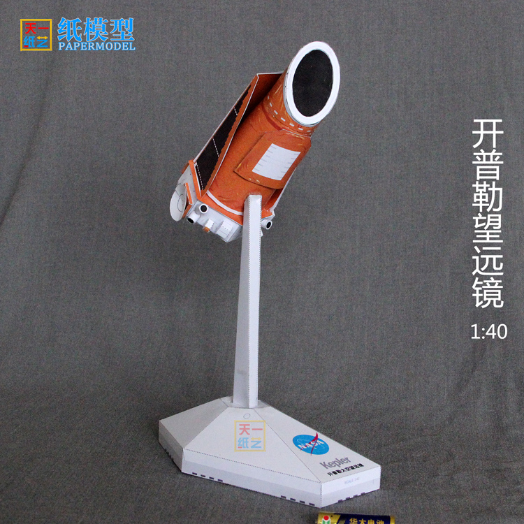 开普勒太空望远镜纸模型航天系列科普手工课非成品天一纸艺