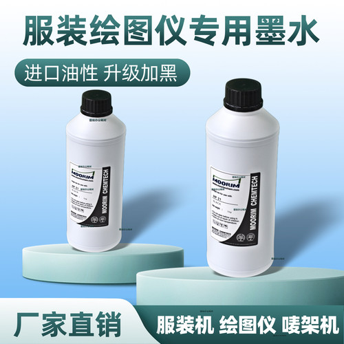 适用惠普HP45墨盒 油性墨水 服装CAD 绘图仪打印机唛架机连供填充