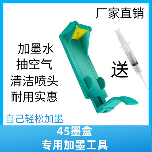 图绘适用hp45墨盒工具抽排空气