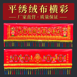 横幅刺绣金玉满堂门彩喜庆挂门红彩布凸浮绣牡丹花乔迁入厝拜寿礼
