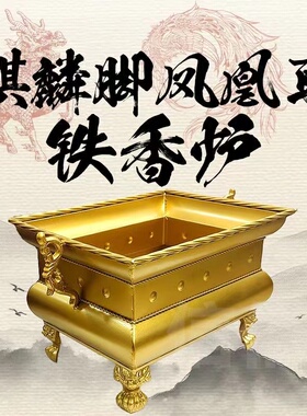 信逸凤龙耳大号四角香炉长方形铁香炉脚炉天地炉家用供奉四方鼎炉