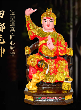 田都无帅田都元帅将军神像树脂彩绘贴金田元公家用供奉相公爷