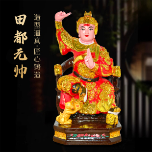 田都无帅田都元帅将军神像树脂彩绘贴金田元公家用供奉相公爷