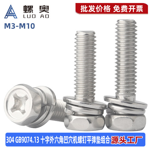 304不锈钢十字外六角组合