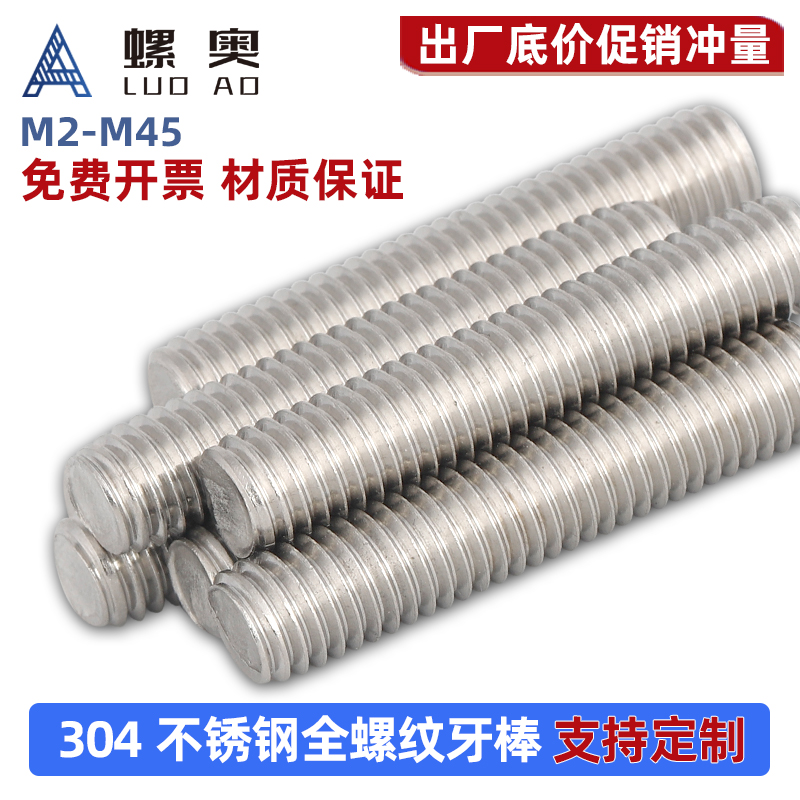 304不锈钢全螺纹牙棒/牙条