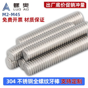 304不锈钢全螺纹牙棒牙条丝杆螺丝螺纹杆通丝螺柱M8M10M12M16M20