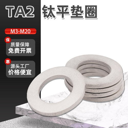 ta2纯钛平垫圈金属介子