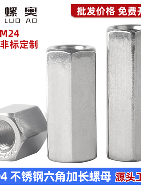 304不锈钢六角加长螺母加厚螺母柱丝杆牙条连接螺帽对接地柱连接