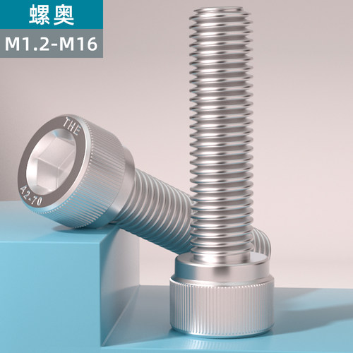 304不锈钢圆柱头内六角螺丝