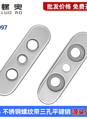 304不锈钢KESW中心螺纹带三孔平键45#钢GB1097导向型沉孔精密键销