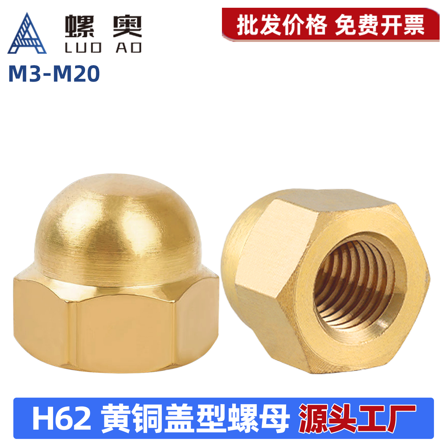 H62国标黄铜盖型螺母装饰帽