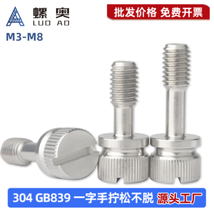 304不锈钢松不脱螺钉GB839一字槽手拧防松不脱出螺丝M3M4M5M6M8