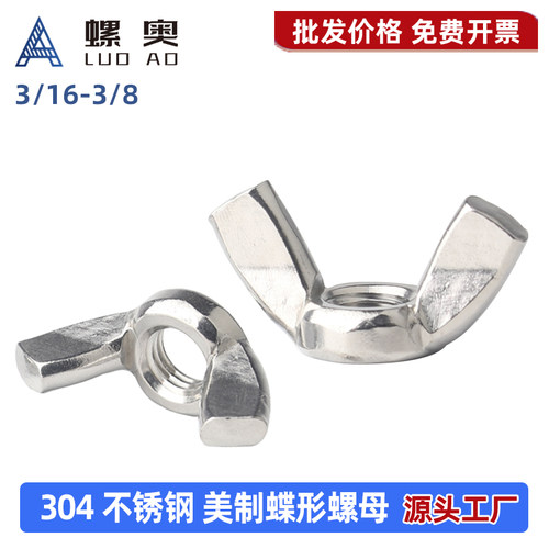304不锈钢美制蝶形螺母