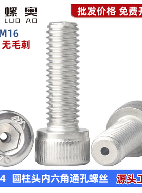 304不锈钢圆柱头内六角通孔螺丝中空排气螺钉内六角带孔空心螺丝