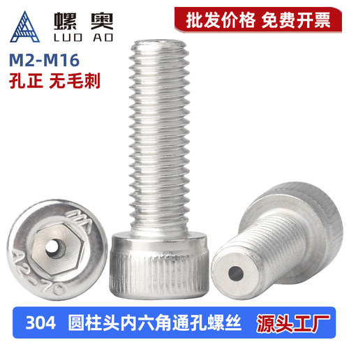 304圆柱头内六角空心排气螺丝