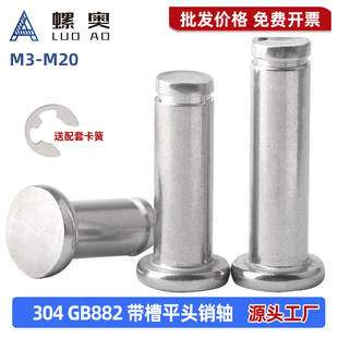 304不锈钢平头带槽销轴GB882定位销配套卡簧圆柱销M3M4M5M6M8 M12