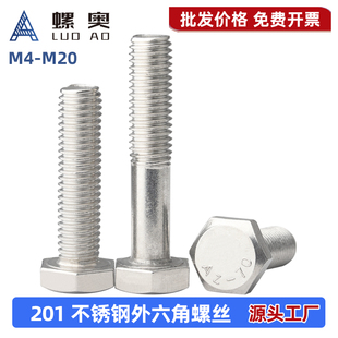 201不锈钢外六角螺丝GB5783六角头螺栓 M4M5M6M8M10M12M16M18M20