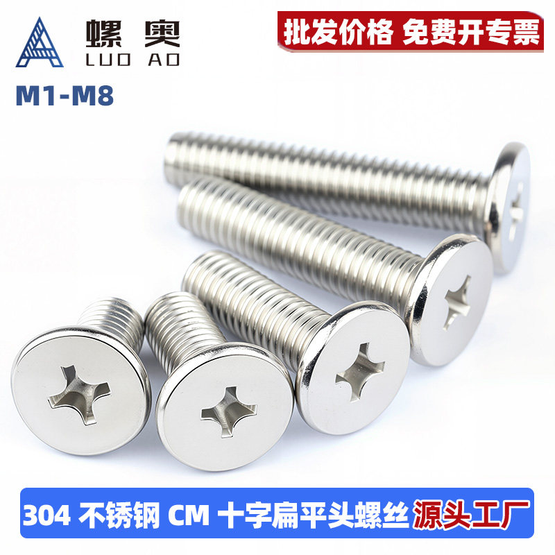 304不锈钢CM平头十字机螺钉