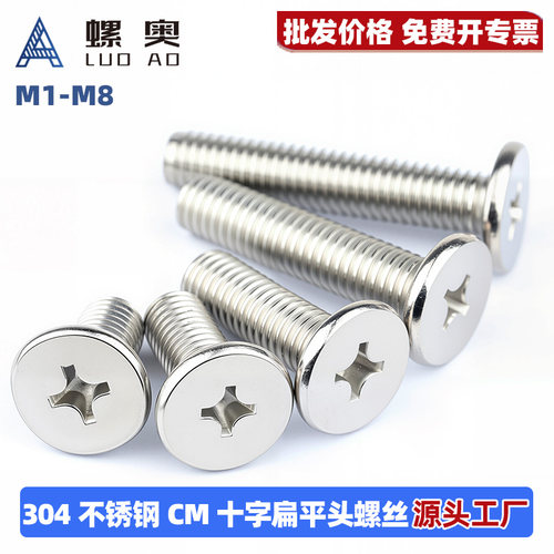 304不锈钢CM平头十字机螺钉