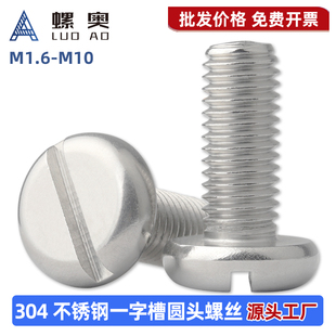304不锈钢一字槽盘头螺丝GB67一字圆头机螺钉开槽螺丝M2M3M4M5M6