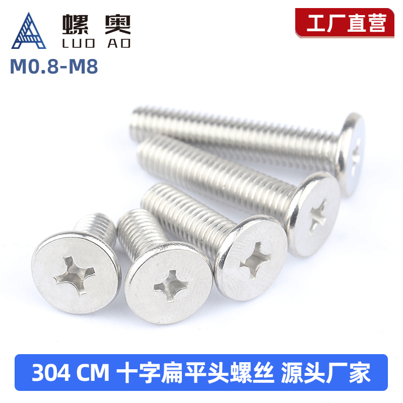 304不锈钢CM十字扁平头螺丝超薄头C头十字机螺钉m2m2.5m3m4m5m6m8