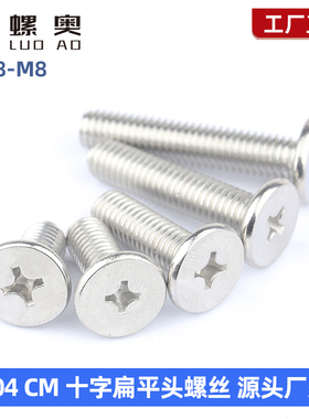 304不锈钢CM十字扁平头螺丝超薄头C头十字机螺钉m2m2.5m3m4m5m6m8