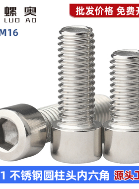 201不锈钢内六角螺丝圆柱头GB70杯头内六方螺栓M3M4M5M6M8M10M12