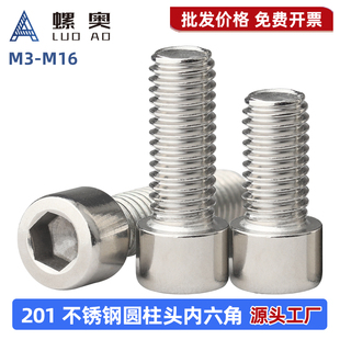 201不锈钢内六角螺丝圆柱头GB70杯头内六方螺栓M3M4M5M6M8M10M12