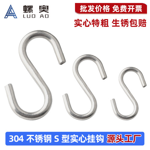 304不锈钢S型挂钩实心加粗