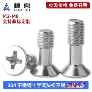 304不锈钢GB819松不脱沉头十字不脱出螺钉防脱防松半牙螺丝M2 M10