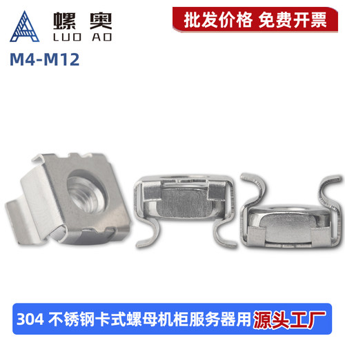 304不锈钢卡式螺母M4-M12