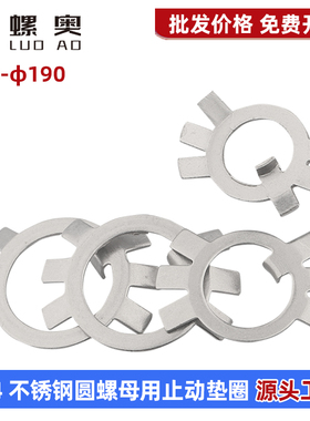 304不锈钢GB858圆螺母用止动垫圈止退垫圈六爪挡圈锁紧防松止退圈