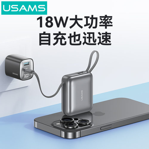 usams自带双线快充移动电源typec充电宝Lightning大容量10000mah