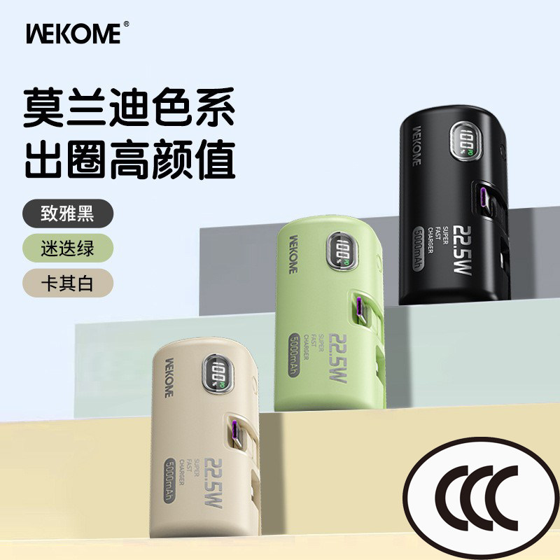 wekome机甲风随行充胶囊移动电源22.5W户外应急礼品充电宝5000mAh图片