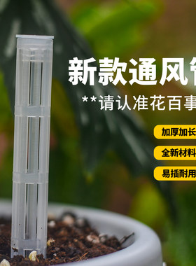 花百事花盆透气通风管大号长款