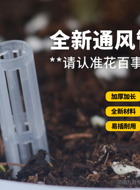 盆土通风管长款透气种花防闷根板结烂根花盆透气管控根防烂根神器