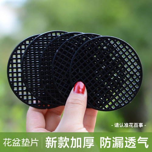 花百事花盆底孔垫片透气防烂根