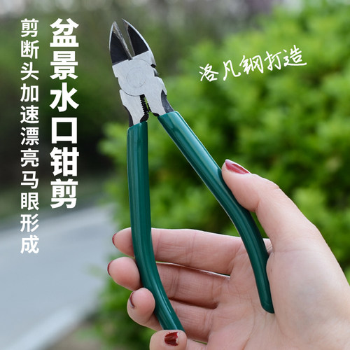 花百事水口钳剪盆景修剪工具新款