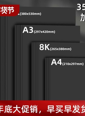 Black card paper 4K 8K A4 hard DIY paperboard handmake craft