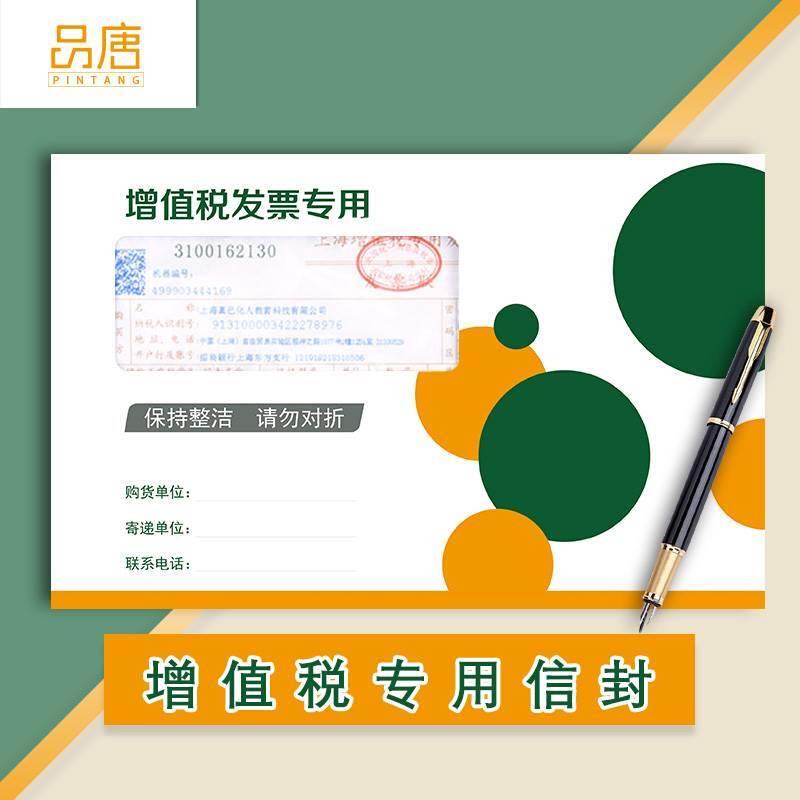 the special envelope bag for vat is made to be a printable 文具电教/文化用品/商务用品 信封 原图主图