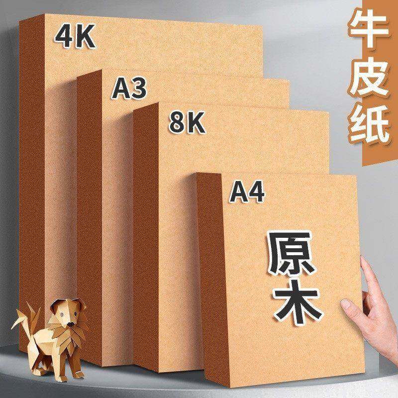 A4kraft paper 300g packaging cover paper DIY kraft cardboard